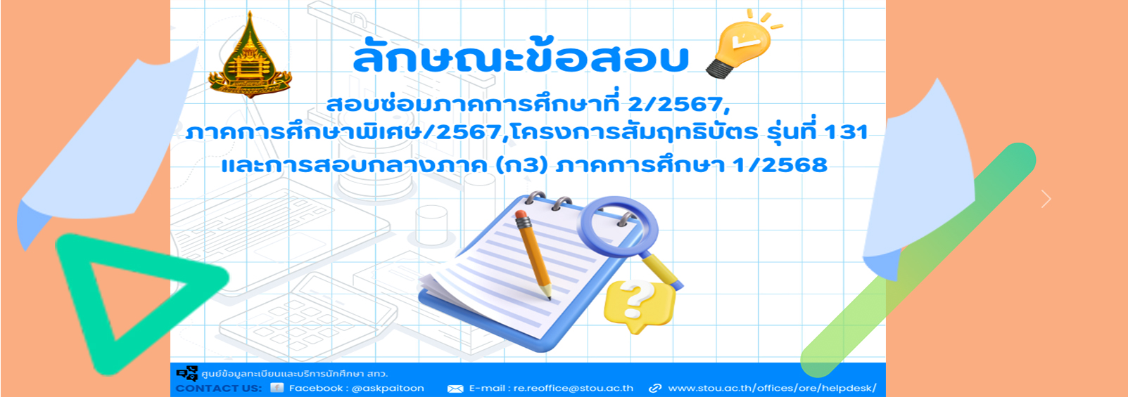ลักษณะข้อสอบของการสอบซ่อม 2/67 ภาคการศึกษาพิเศษ /67 และการสอบกลางภาค (ก3) 1/68