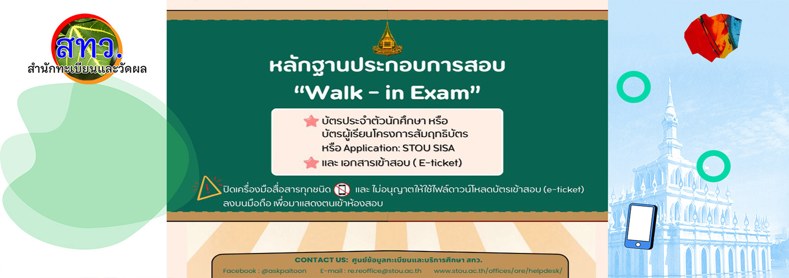 หลักฐานประกอบการสอบ Walk-in Exam